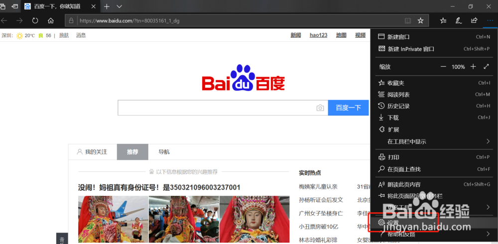 怎么查看Microsoft Edge浏览器的版本