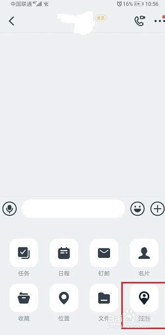 钉钉如何群内签到
