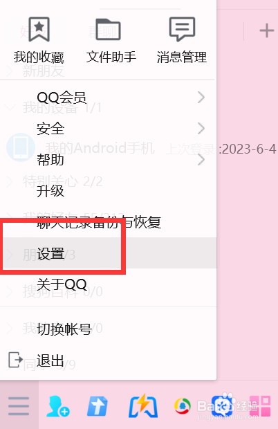 如何给QQ开启文件共享功能