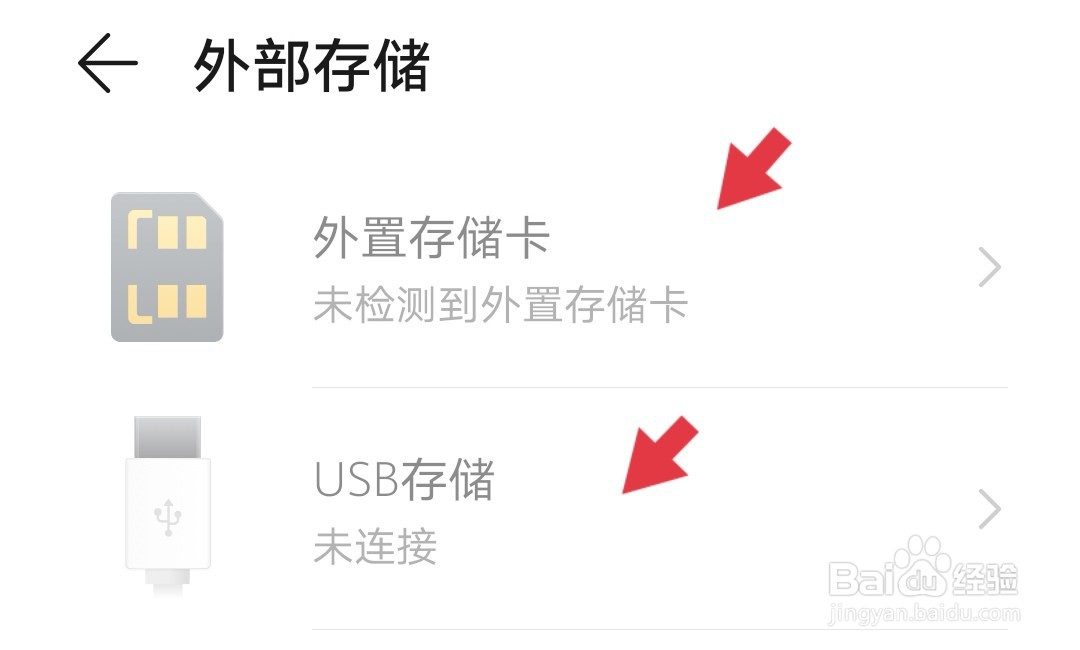 华为手机数据如何备份到U盘和外置存储卡
