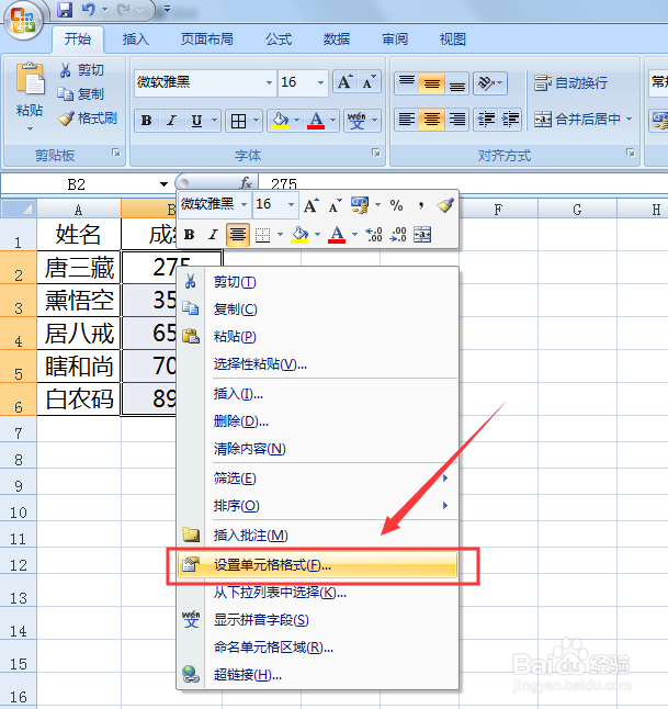 Excel如何快速给数据加上单位？
