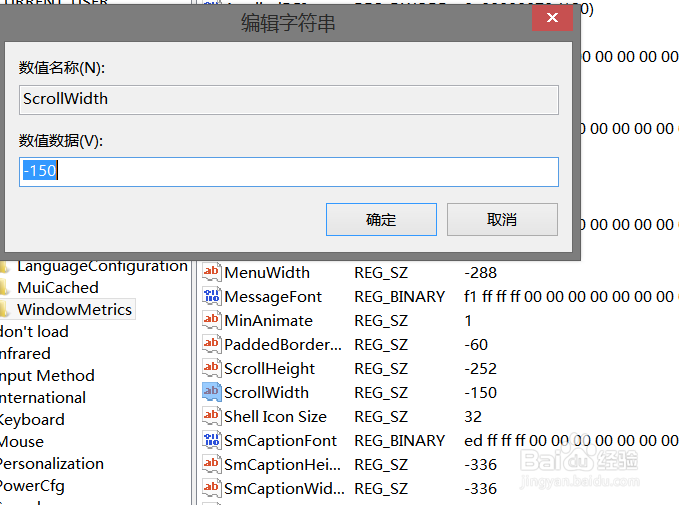 win8、win10更改窗口标题栏高度和滚动条宽度