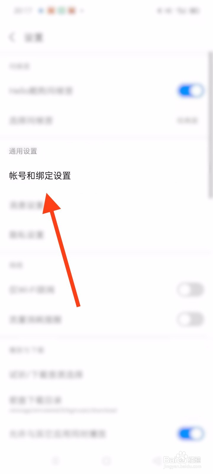 酷狗音乐App如何绑定微信？