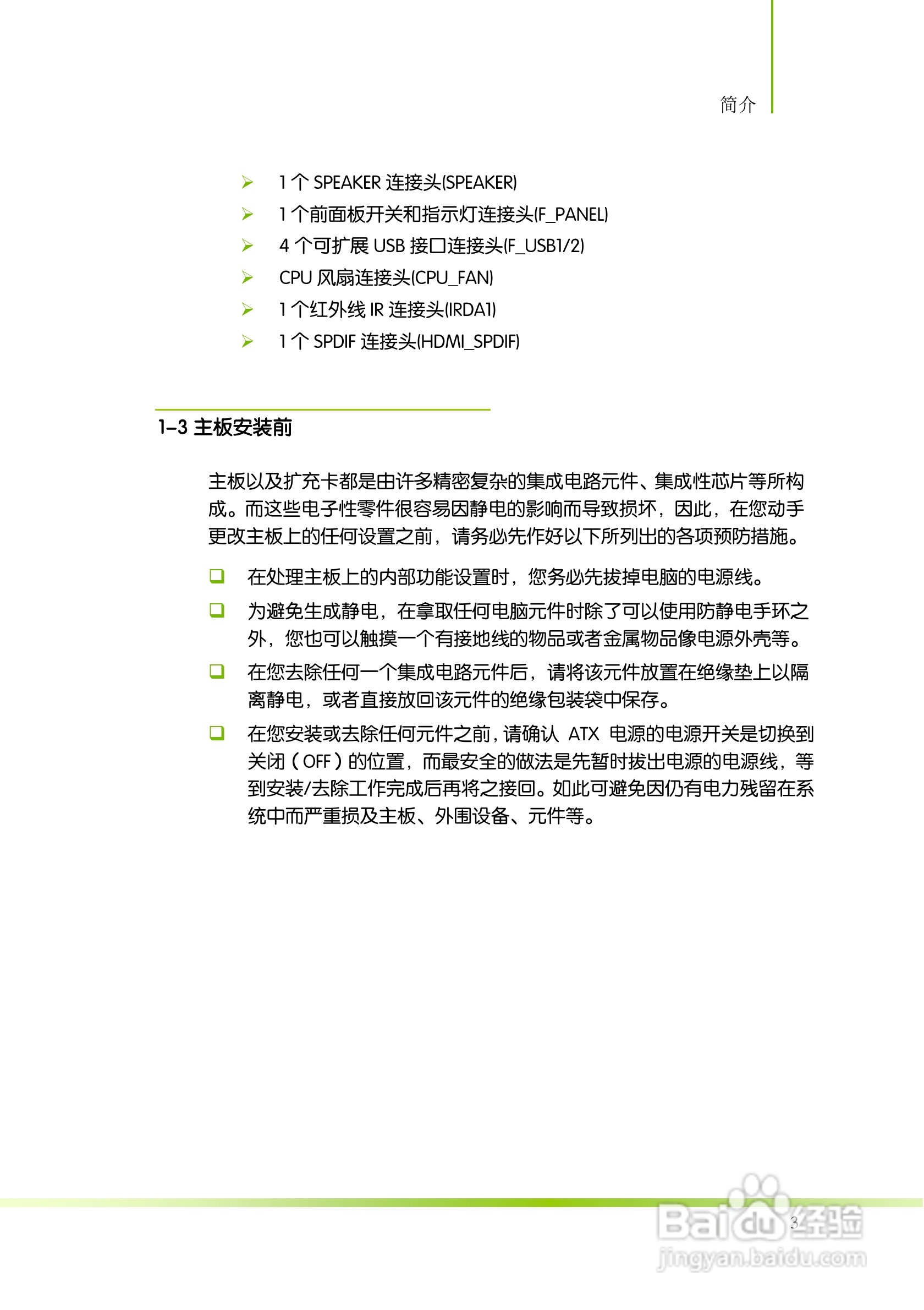 七彩虹C.H55T V21主板说明书:[1]