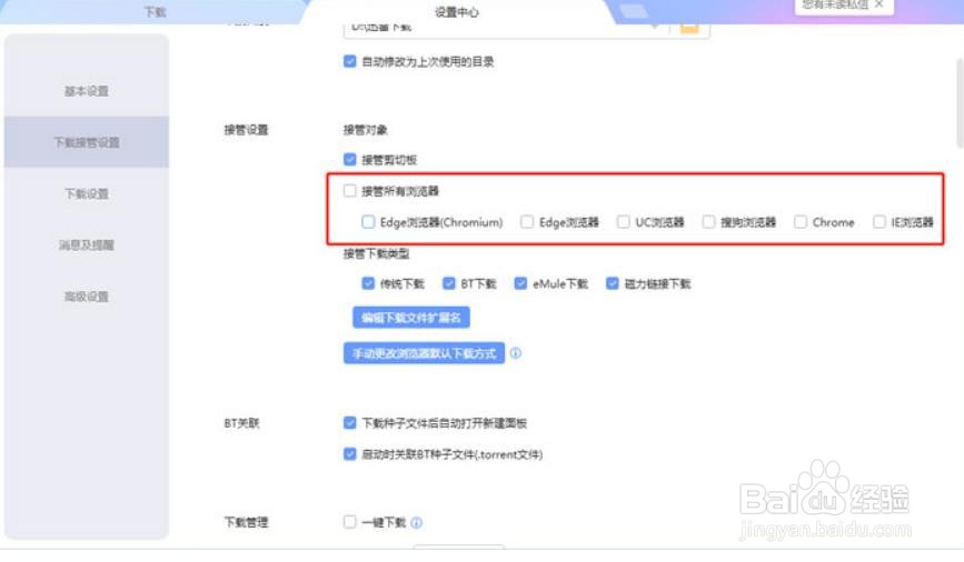 迅雷最新版怎么关闭自动接管下载设置#校园分享#