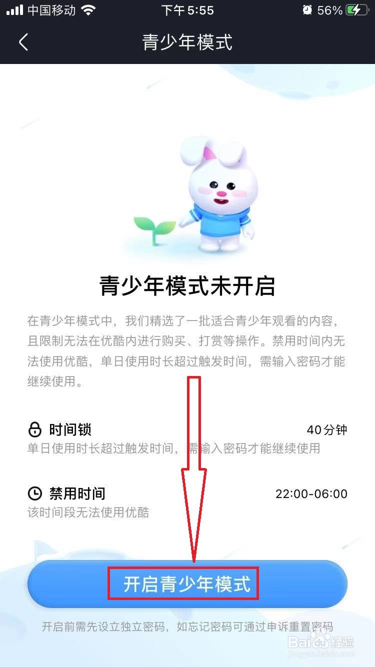 手机优酷app怎么开启青少年模式