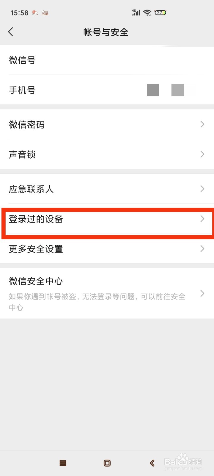 怎么查微信在哪里登录过