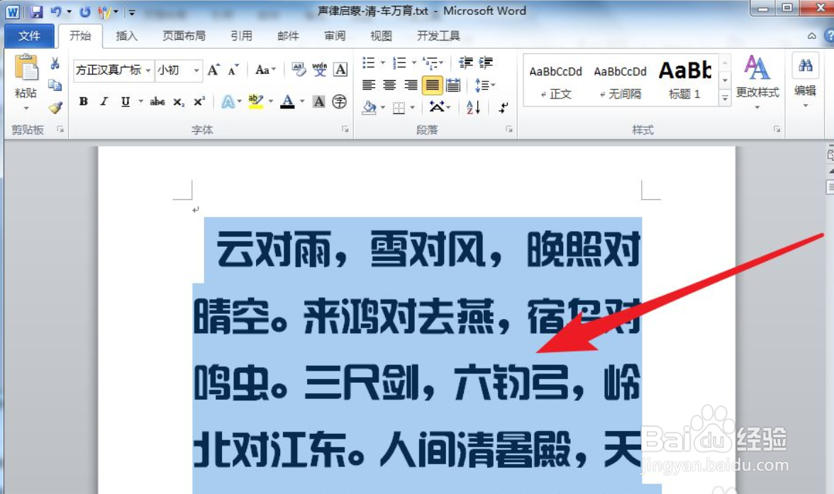Word中怎么给文字添加描边轮廓