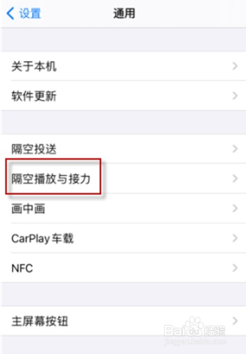 ios14手机操作系统复制粘贴提示如何关闭？