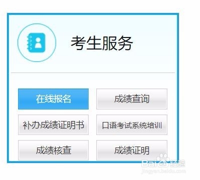 四六级报名方法
