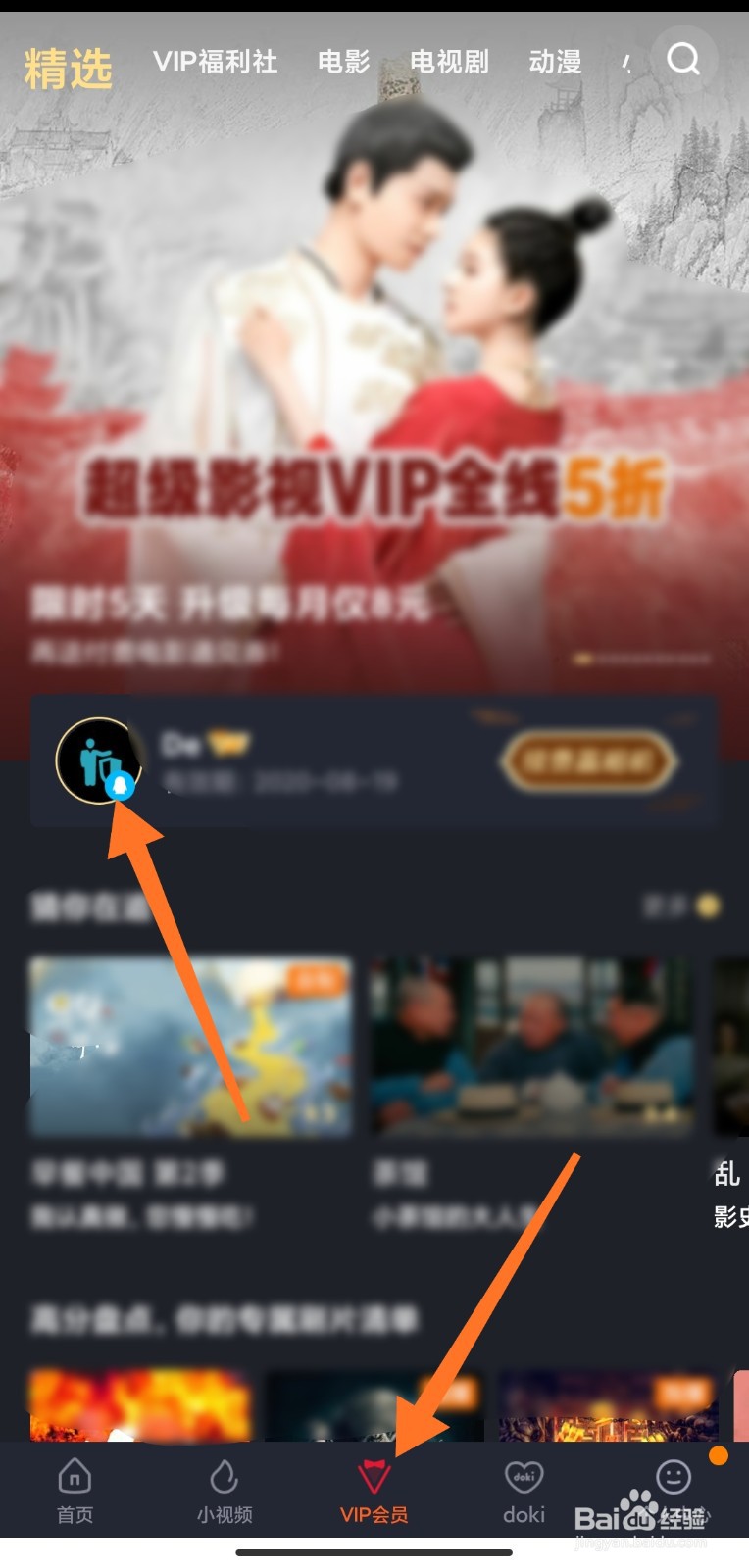 腾讯视频VIP兑换码（CDK）怎么使用