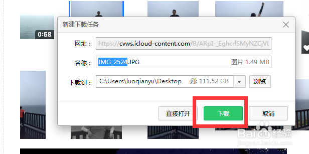 导出icloud照片到电脑