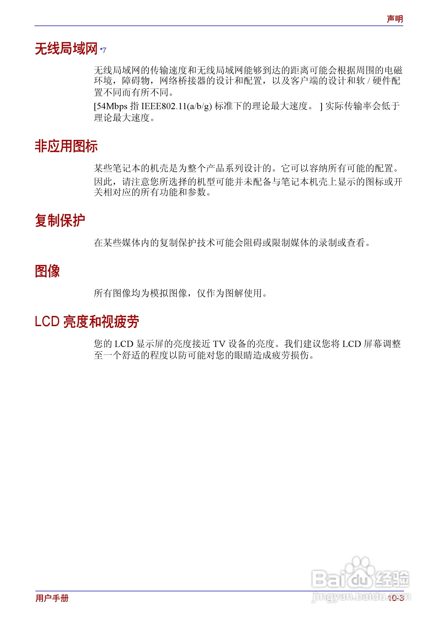 东芝Satellite A200笔记本电脑使用说明书:[17]