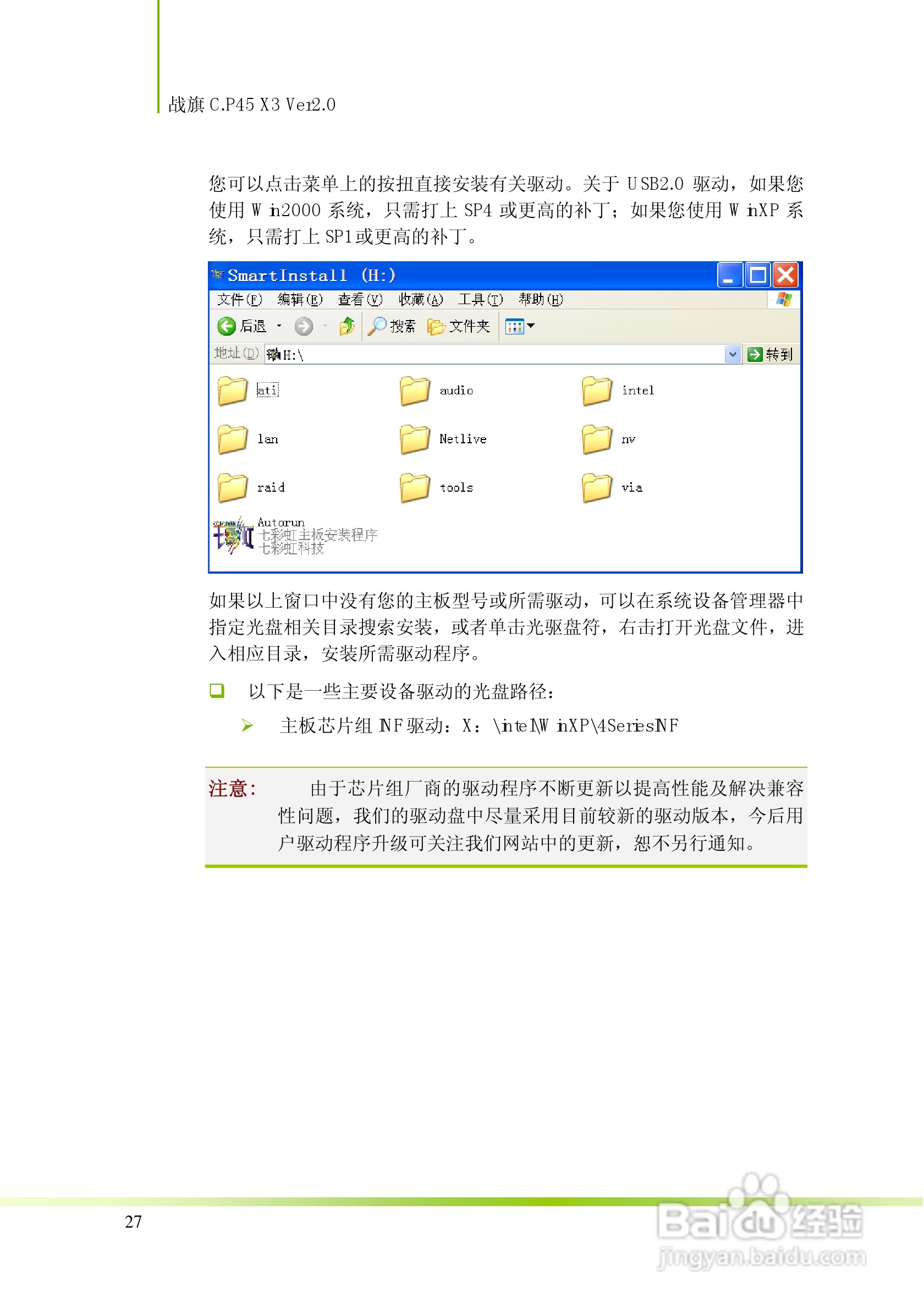 七彩虹战旗C.P45 X3 Ver2.0主板说明书:[4]