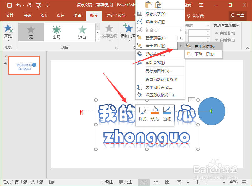 PowerPoint2016中怎么制作文字遮罩动画效果