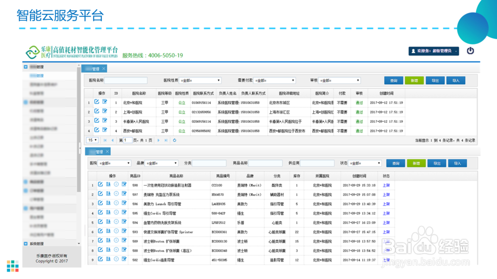 医疗耗材管理智能物联解决方案
