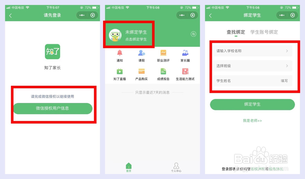 如何在知心慧学上查分数