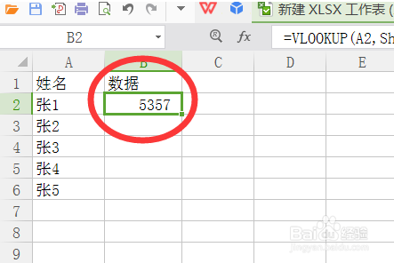 excel将两个表相同内容所对应的值相匹配的办法