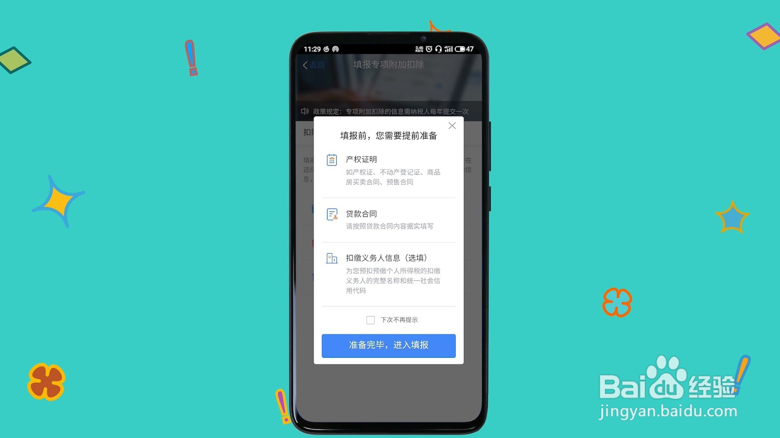 个税房贷扣除比例怎么选