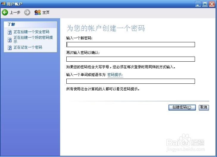给电脑设置密码的方法