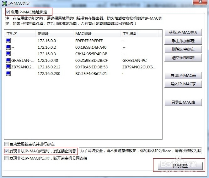 如何防止局域网用户更改IP地址