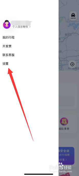 花小猪打车怎么保存常用地址至云端