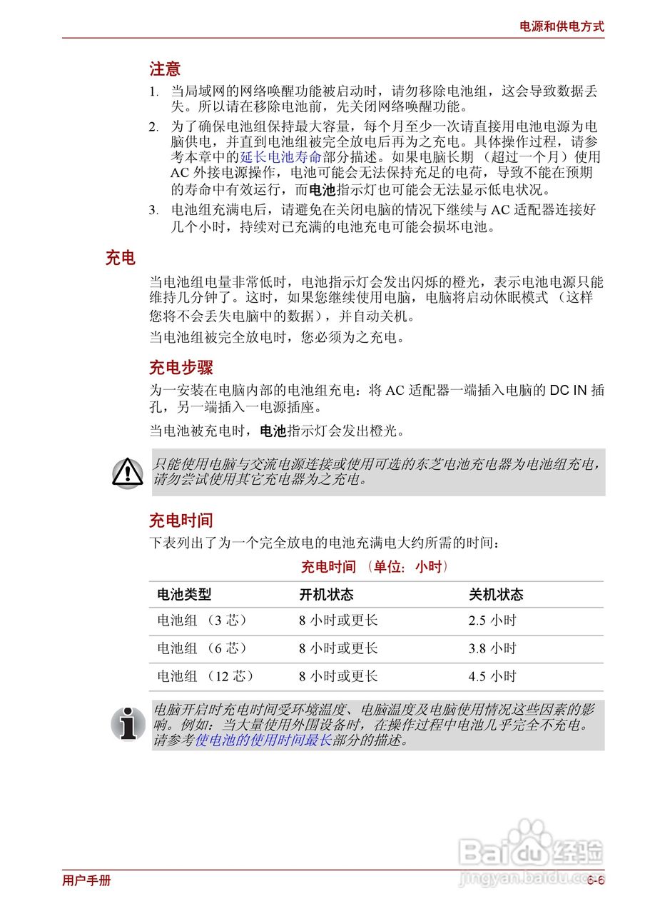 东芝Satellite L630笔记本电脑使用说明书:[12]