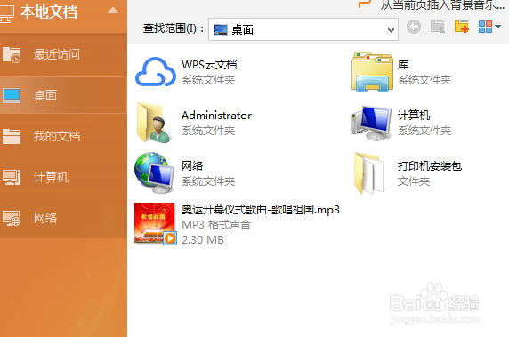 如何在PPT中进行设置背景音乐