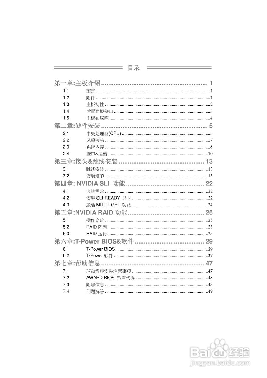 映泰TPower N750型主板说明书:[1]