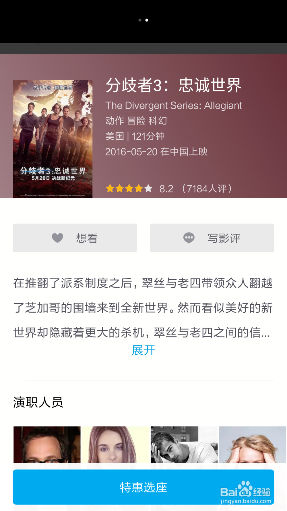 怎么在支付宝上买电影票?