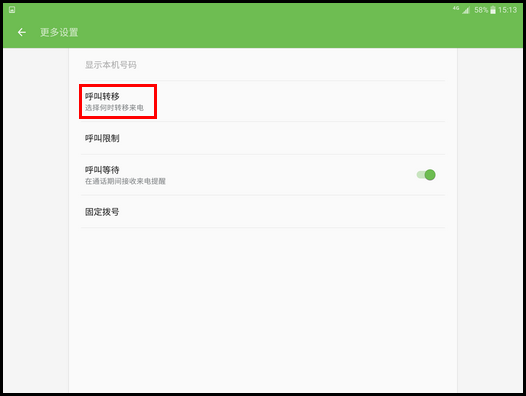 Samsung Galaxy Tab S2 4G版SM-T819C(6.0.1)如何设置呼叫转移?