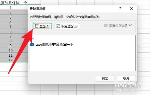 excel删除重复项只保留一个