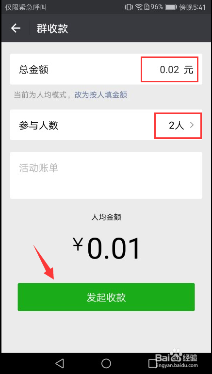 如何发起微信群收款