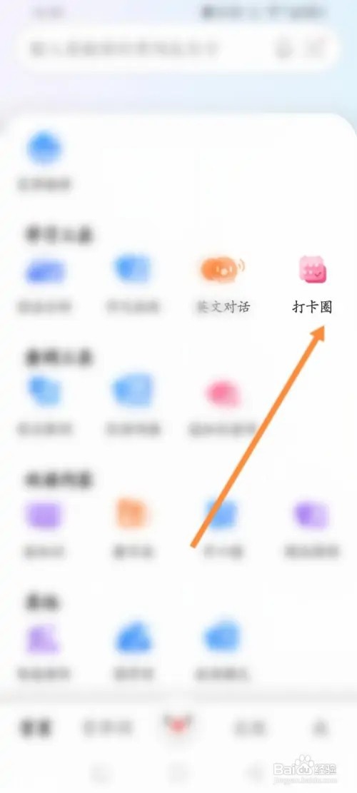 百度翻译APP在哪里进行打卡
