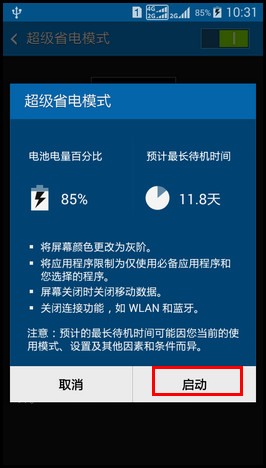 Samsung GALAXY CORE Max如何开启超级省电模式?(G5109)