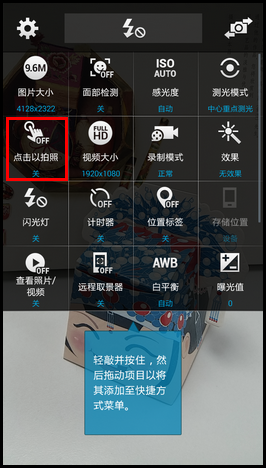 Samsung GALAXY MEGA2如何开启点击以拍照功能?(G7508Q)