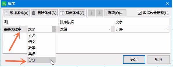 Excel如何使用多条件排序