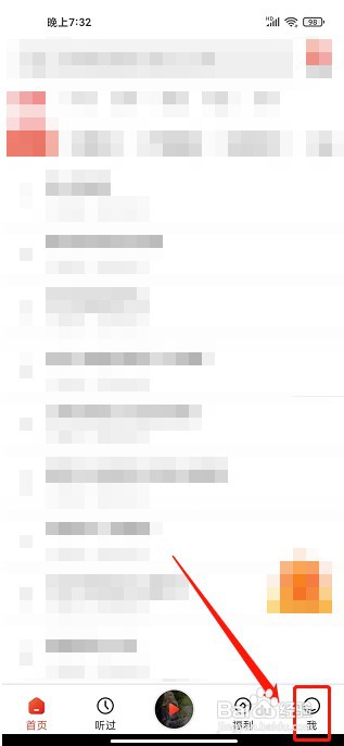 甜枣畅听app如何查看隐私协议