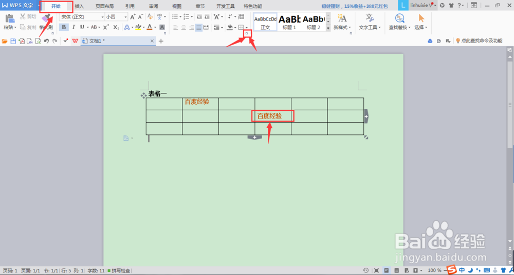 WPS表格中的文字居中对齐的几种方法