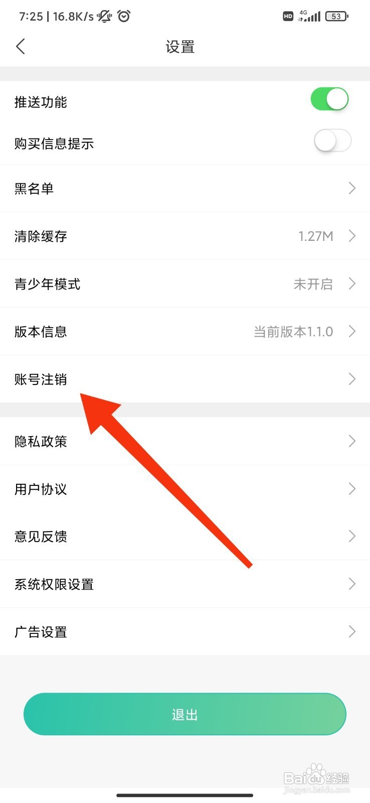 画涯如何注销账号