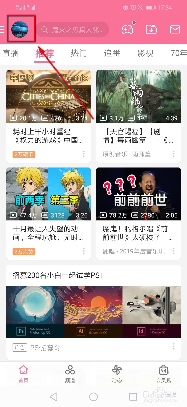 如何在B站把up主设置为特别关注？