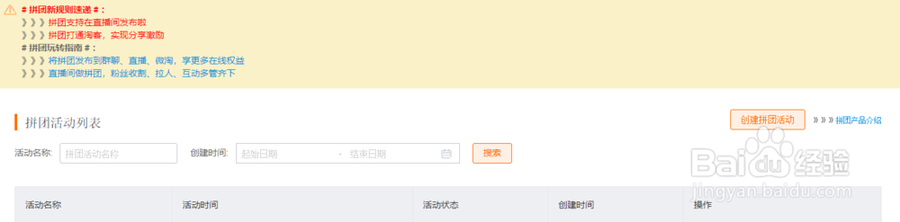淘宝群怎么设置拼团活动