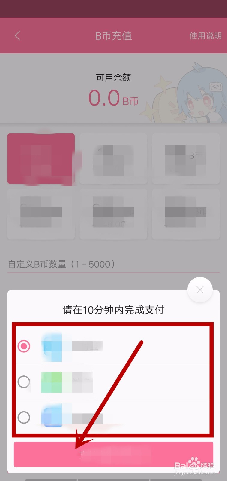 bilibili哔哩哔哩app怎么充值B币