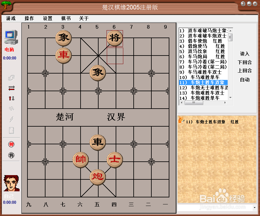 橘中秘(下)残局篇:车炮士胜车双象棋谱