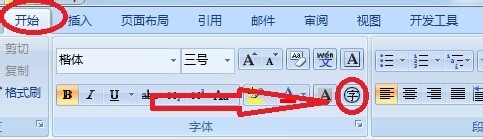 在word中怎样输入带圆圈的数字和带圆圈的汉字。
