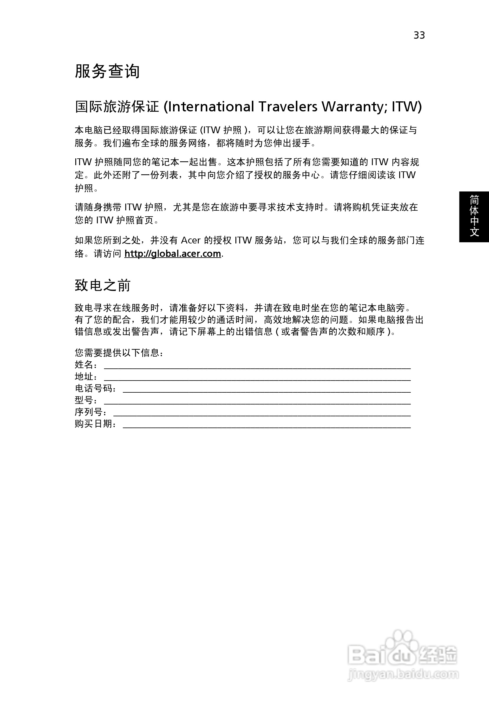 ACER宏基TravelMate 7750G笔记本说明书:[6]