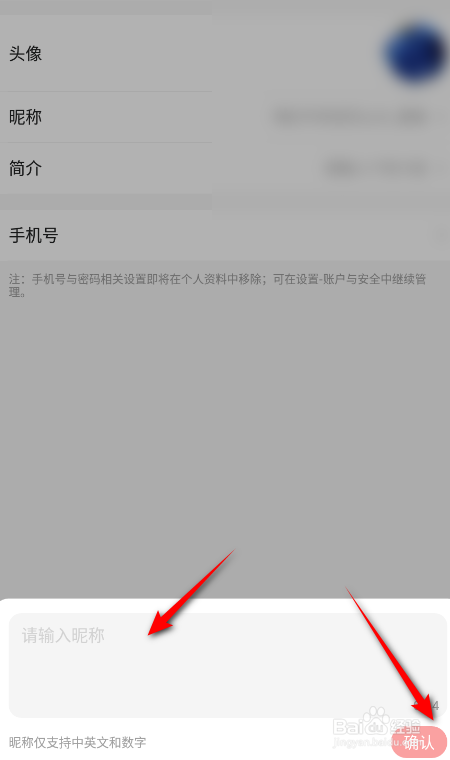 凤凰新闻怎么修改昵称