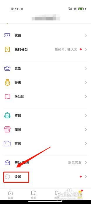 月光宝盒直播app如何关闭个性化推荐