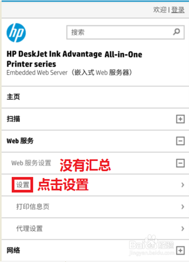 HP DeskJet 2700系列 如何使用微信云打印