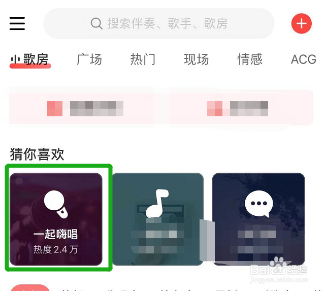 怎么进入网易云音乐的一起嗨唱频道